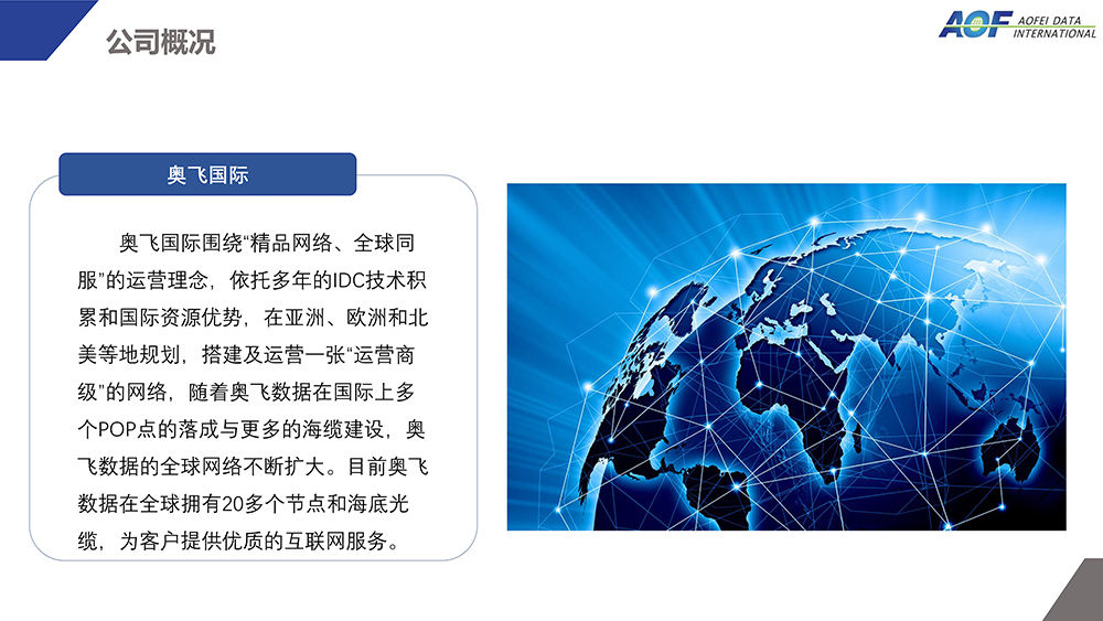 012910195792_0奧飛國際介紹文檔-2019-01-28_4.jpg